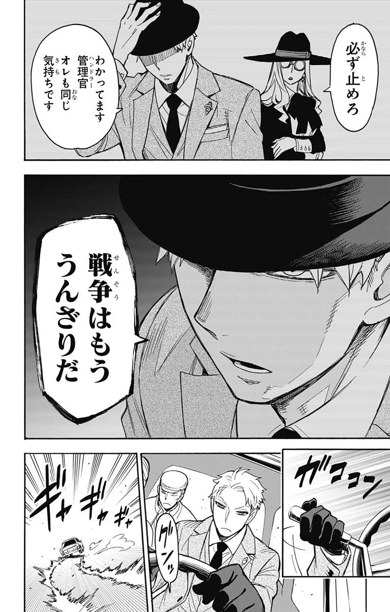 SPY×FAMILY 第20話 - 20