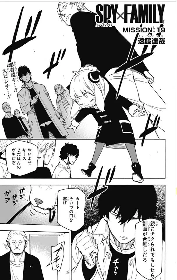 SPY×FAMILY 第19話 - 2