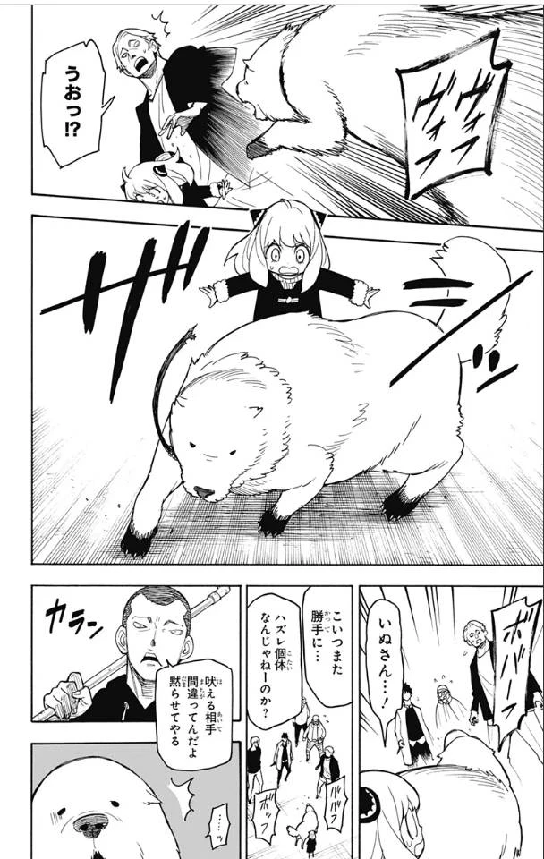 SPY×FAMILY 第19話 - 3