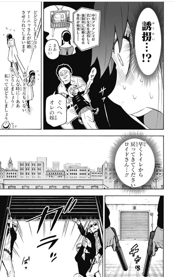 SPY×FAMILY 第19話 - 6