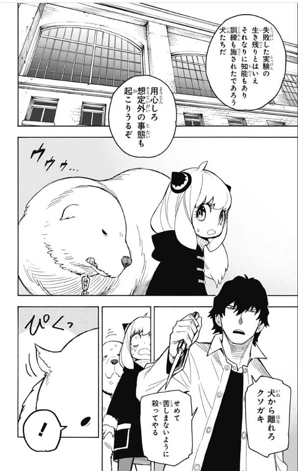 SPY×FAMILY 第19話 - 9