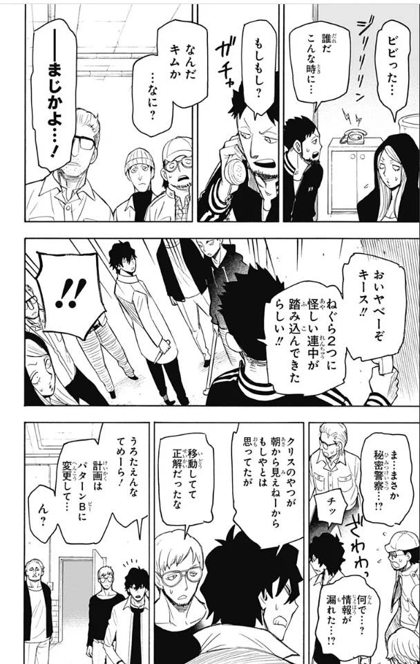 SPY×FAMILY 第19話 - 11
