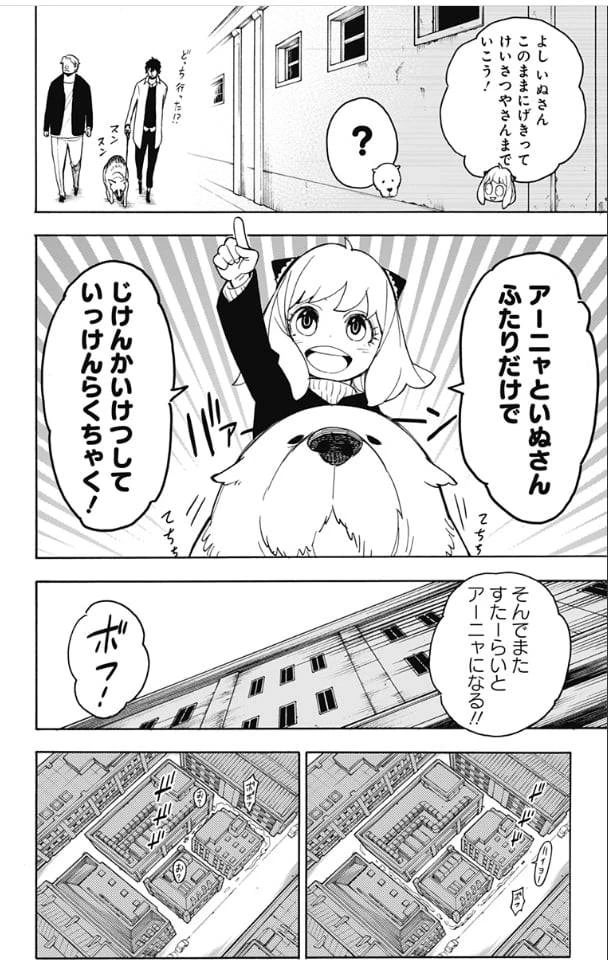 SPY×FAMILY 第19話 - 17