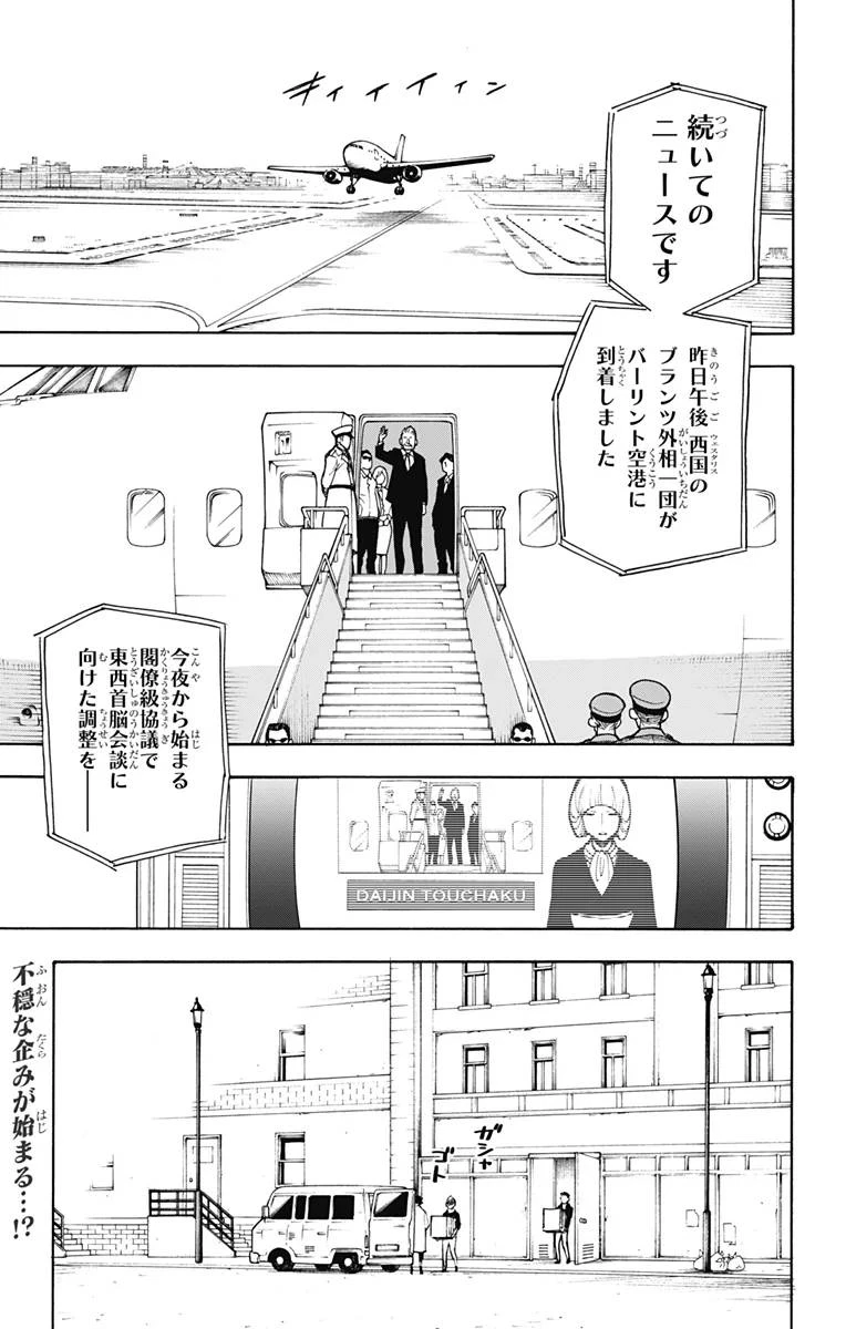 SPY×FAMILY 第18話 - 1