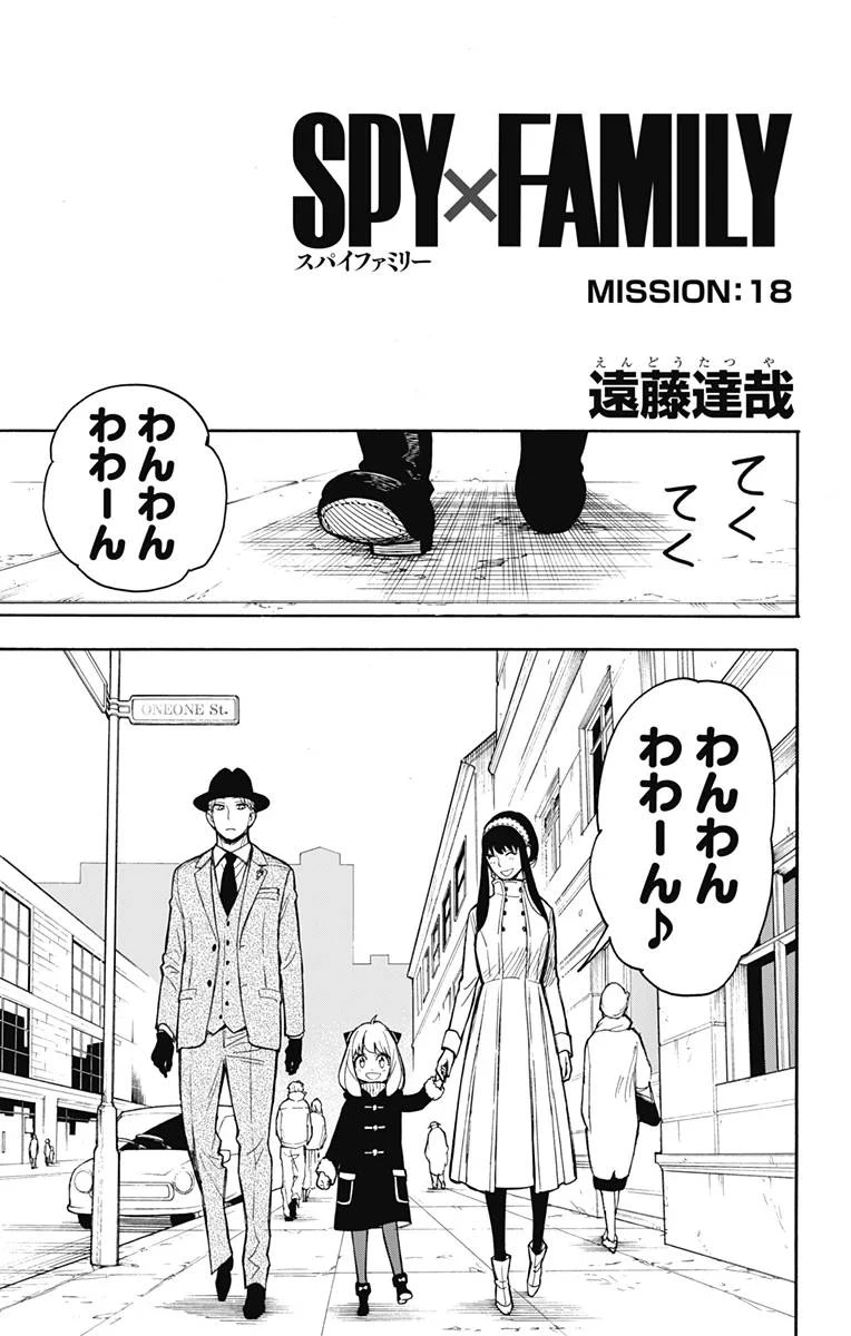 SPY×FAMILY 第18話 - 3