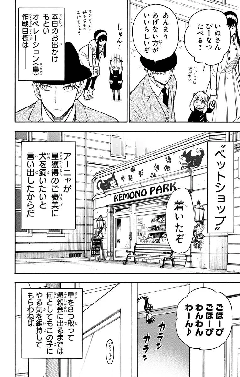 SPY×FAMILY 第18話 - 4
