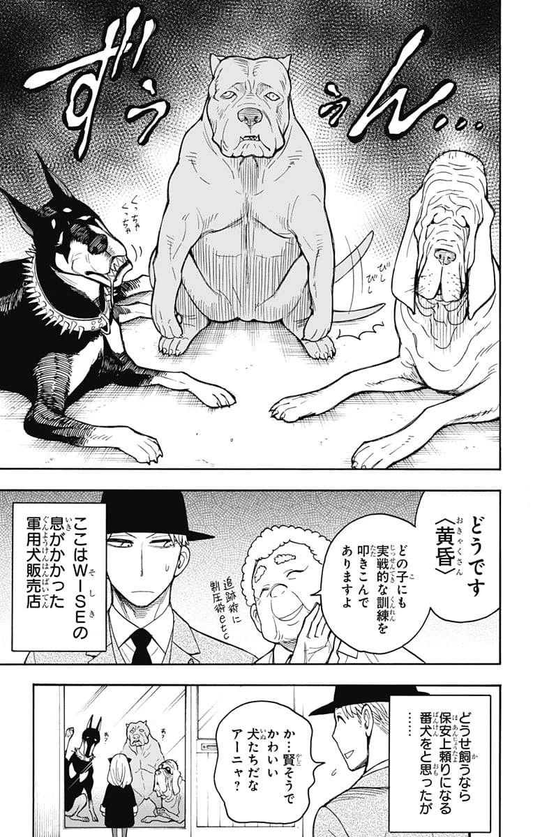SPY×FAMILY 第18話 - 5