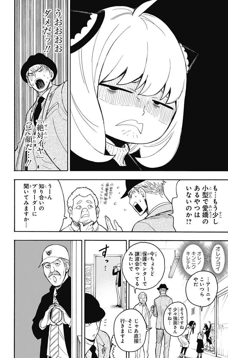 SPY×FAMILY 第18話 - 6