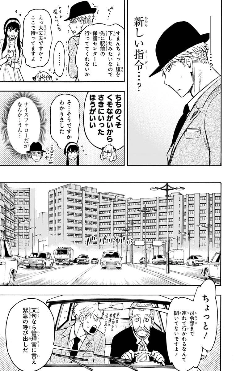 SPY×FAMILY 第18話 - 7