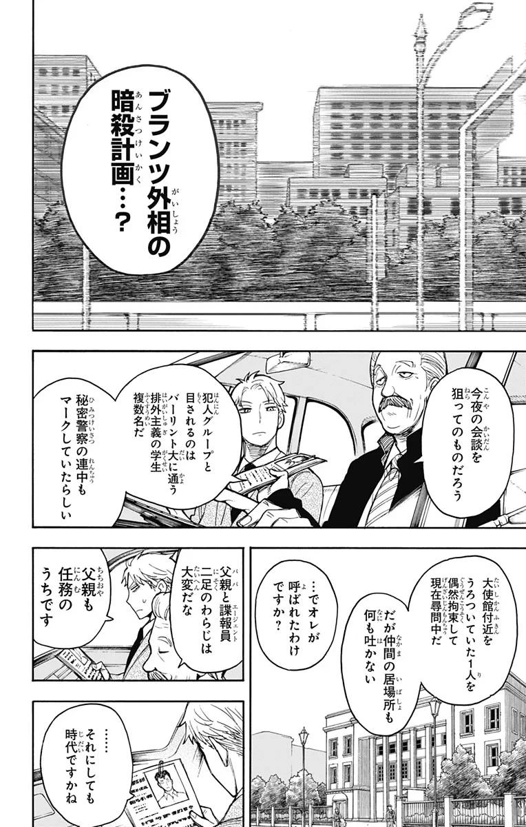 SPY×FAMILY 第18話 - 8