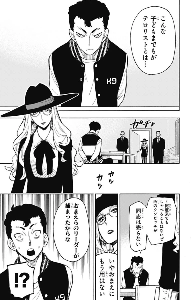SPY×FAMILY 第18話 - 9