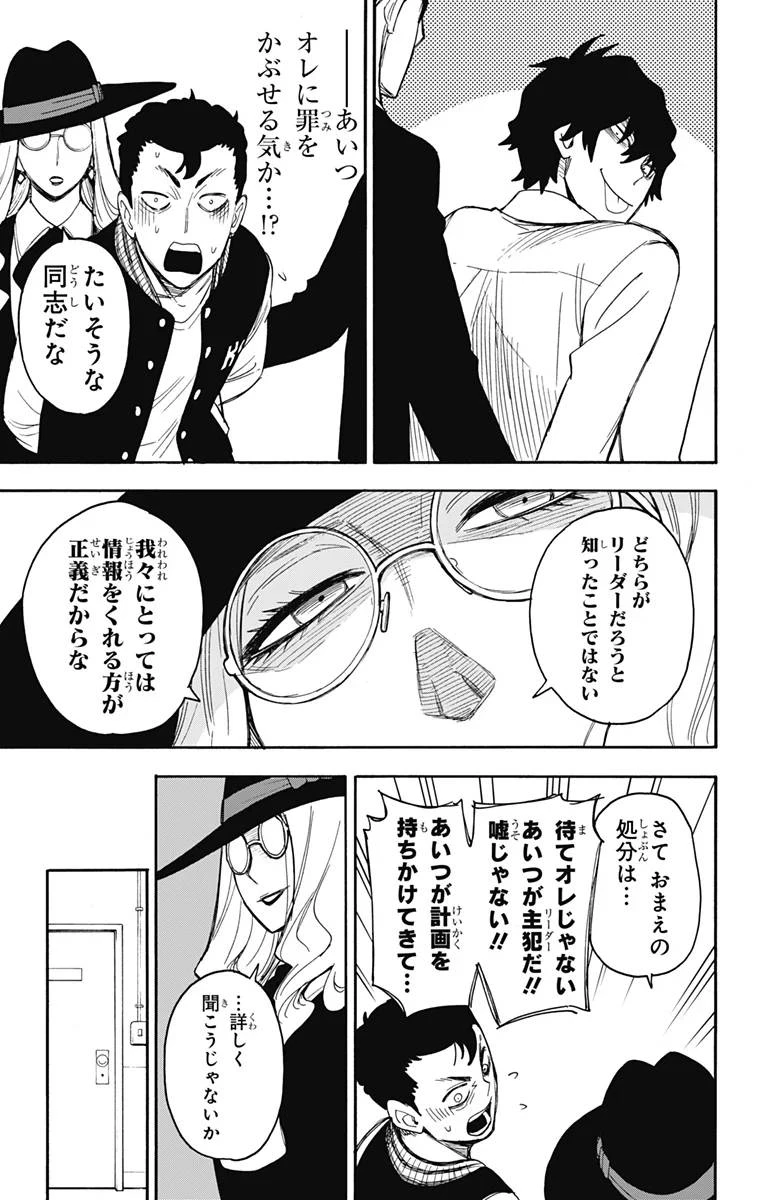 SPY×FAMILY 第18話 - 11