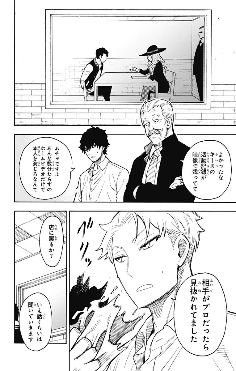 SPY×FAMILY 第18話 - 12