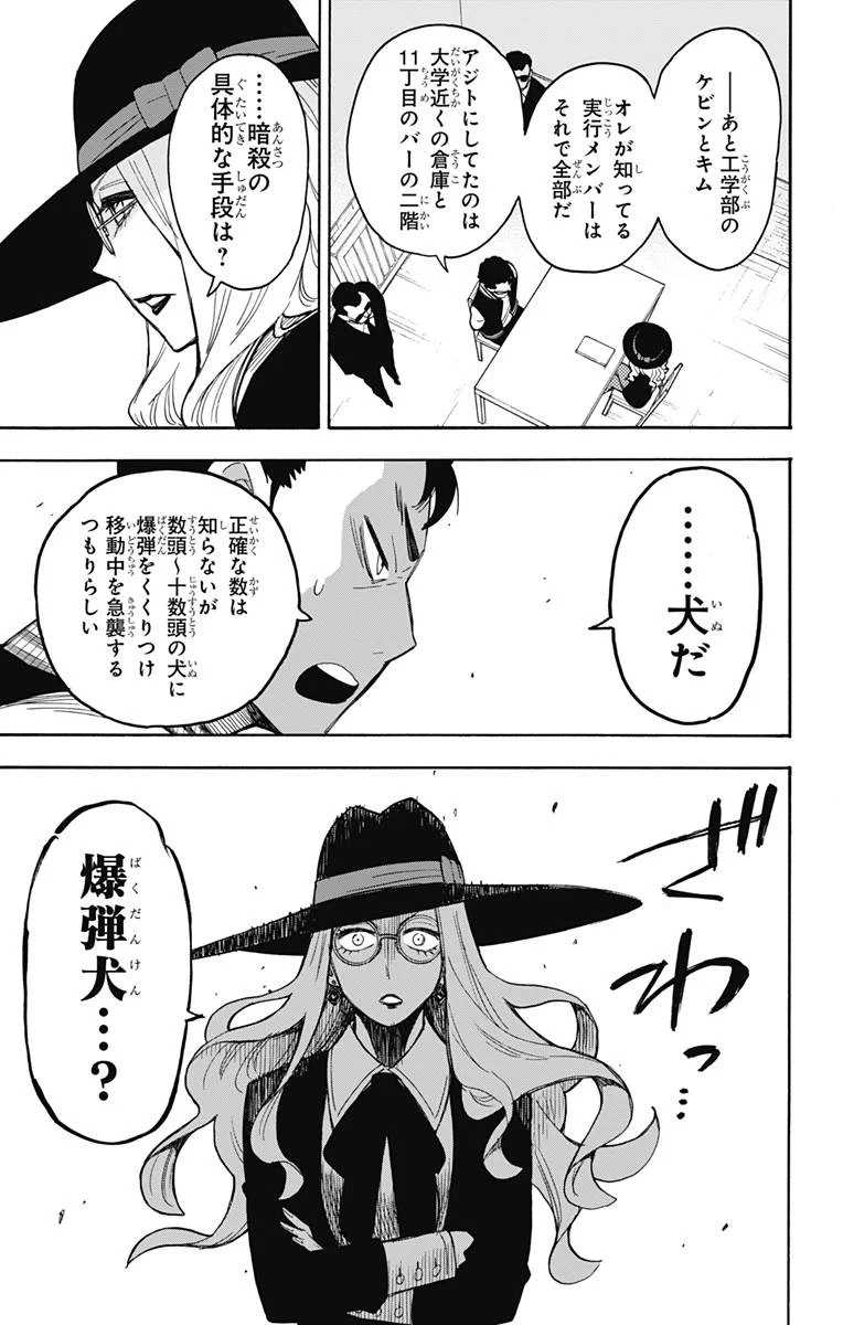 SPY×FAMILY 第18話 - 13