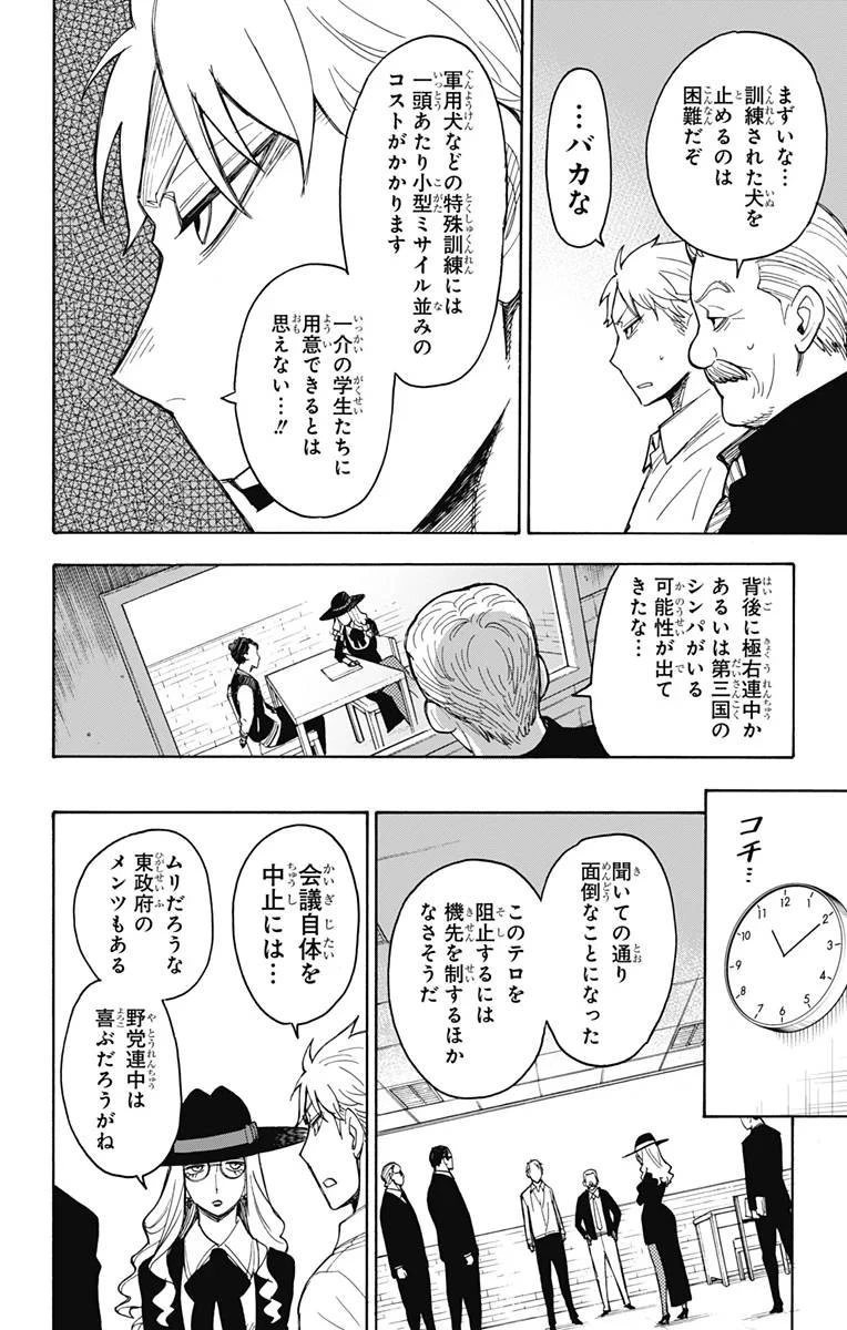 SPY×FAMILY 第18話 - 14