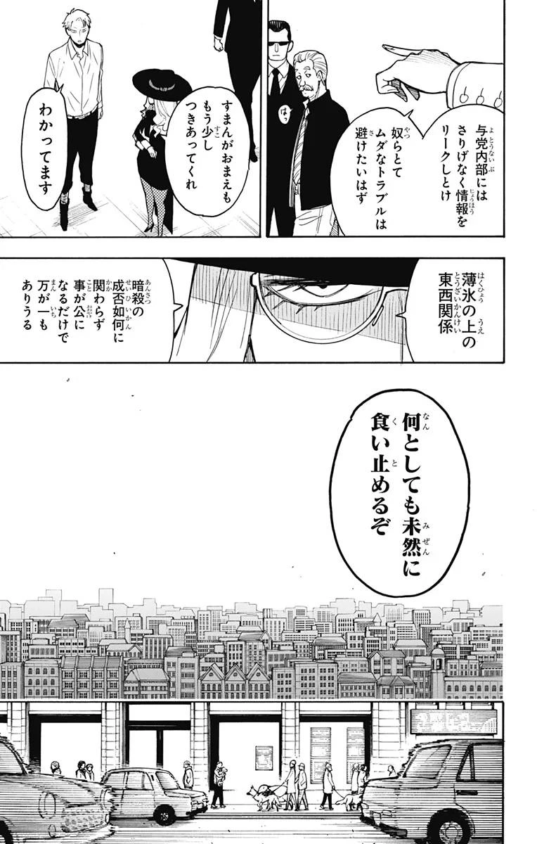 SPY×FAMILY 第18話 - 15
