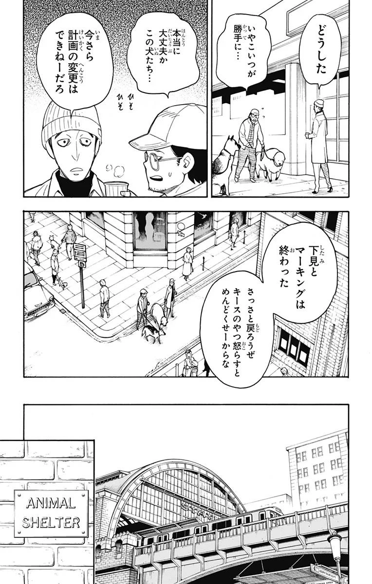SPY×FAMILY 第18話 - 19