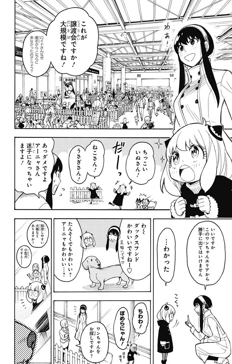 SPY×FAMILY 第18話 - 20