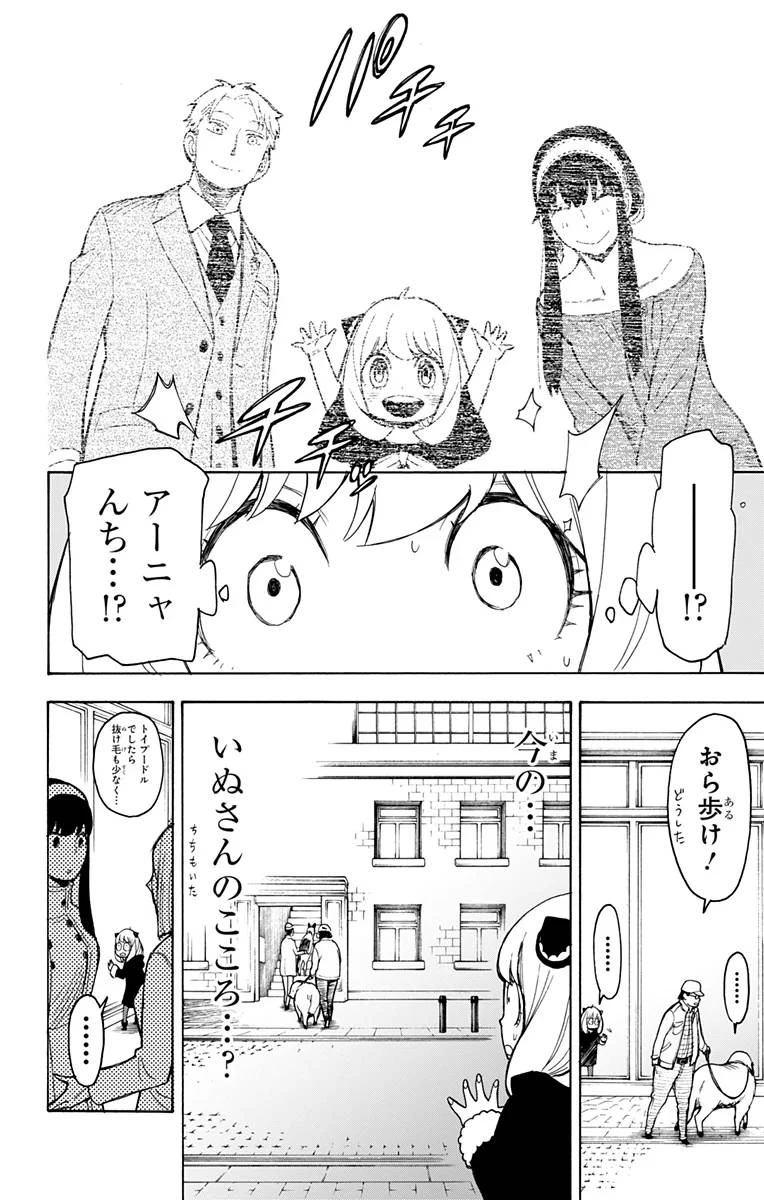 SPY×FAMILY 第18話 - 22