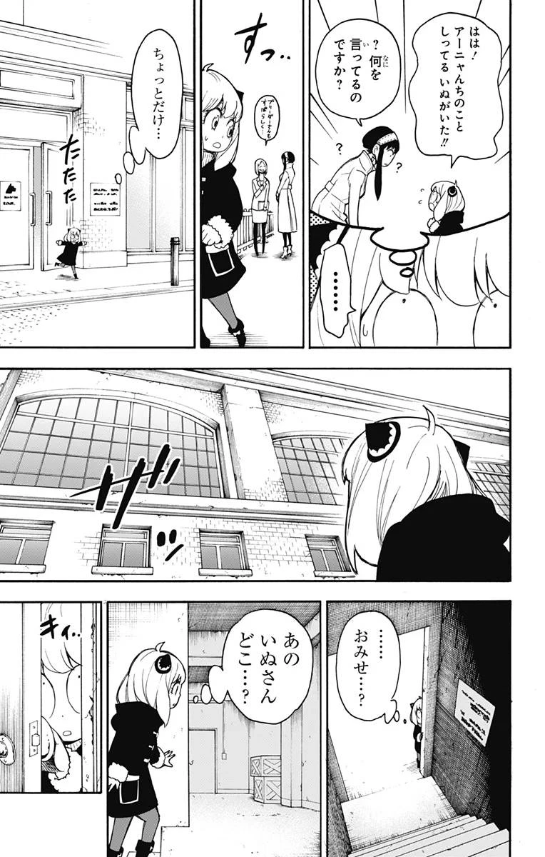 SPY×FAMILY 第18話 - 23