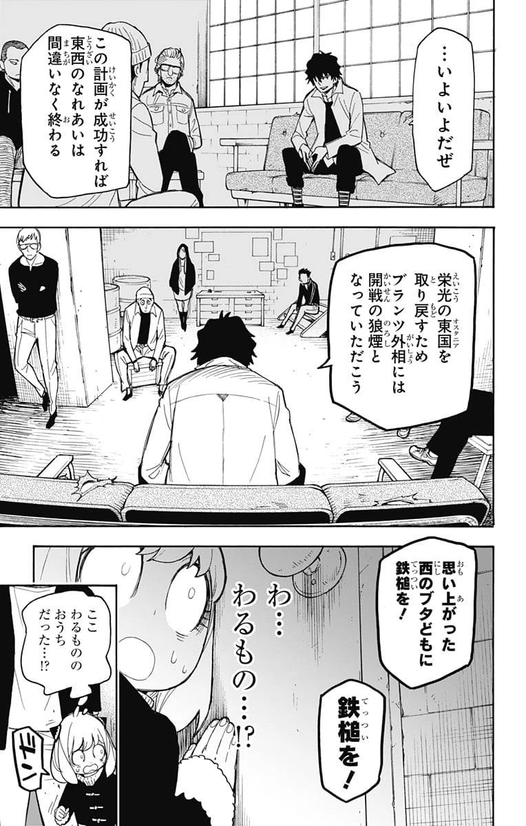 SPY×FAMILY 第18話 - 25