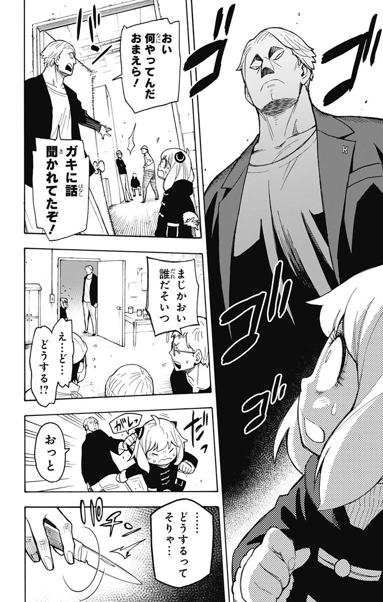 SPY×FAMILY 第18話 - 26