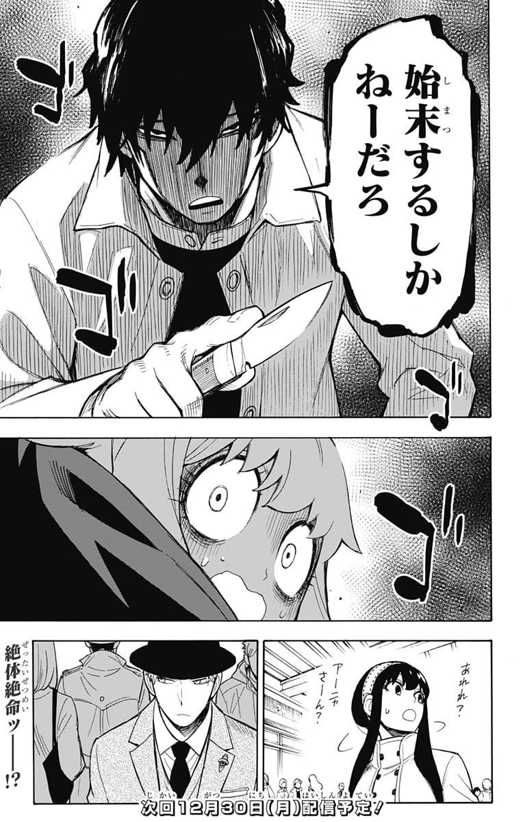SPY×FAMILY 第18話 - 27