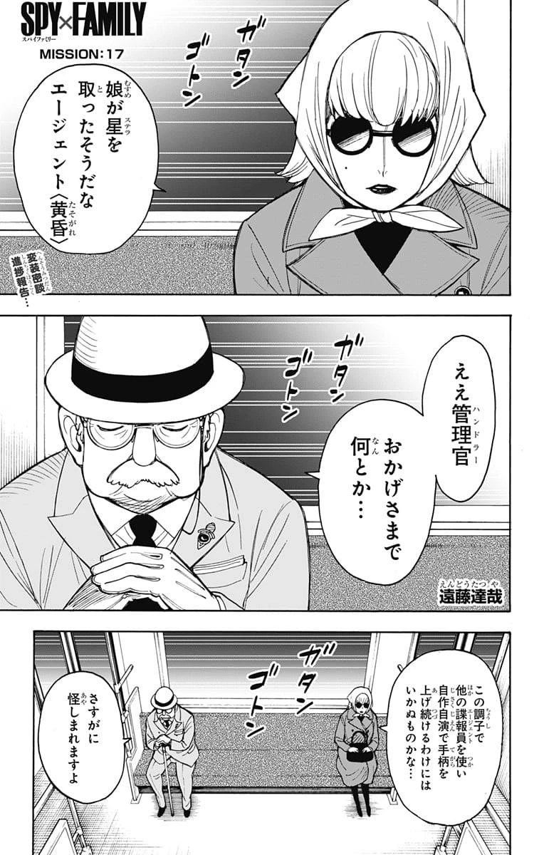 SPY×FAMILY 第17話 - 1