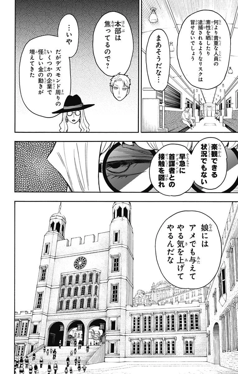 SPY×FAMILY 第17話 - 2