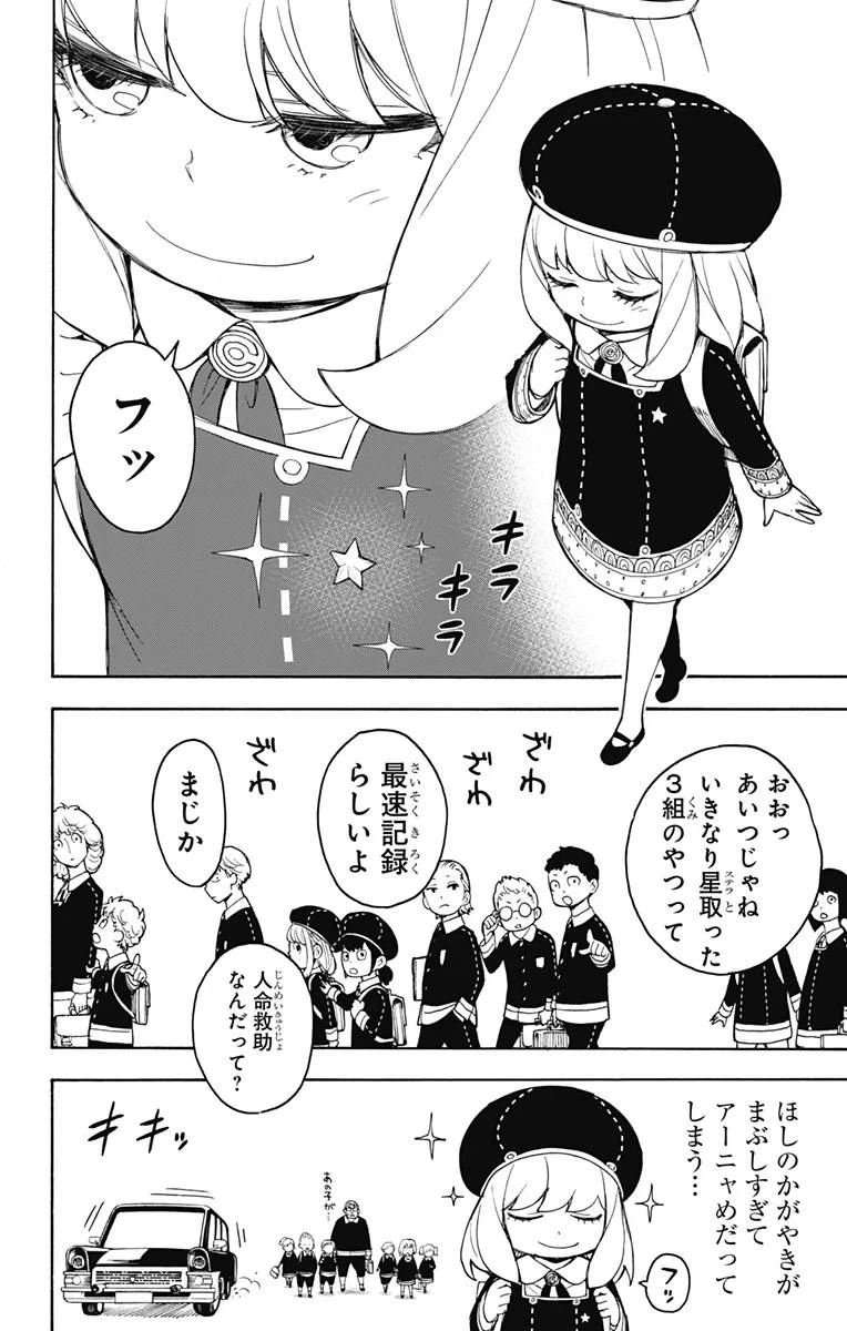 SPY×FAMILY 第17話 - 4
