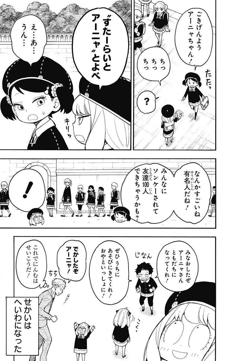 SPY×FAMILY 第17話 - 5