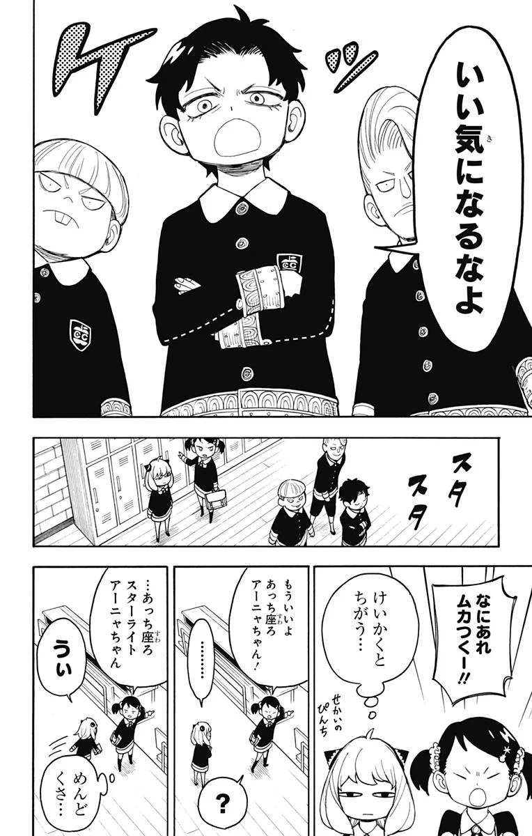 SPY×FAMILY 第17話 - 6