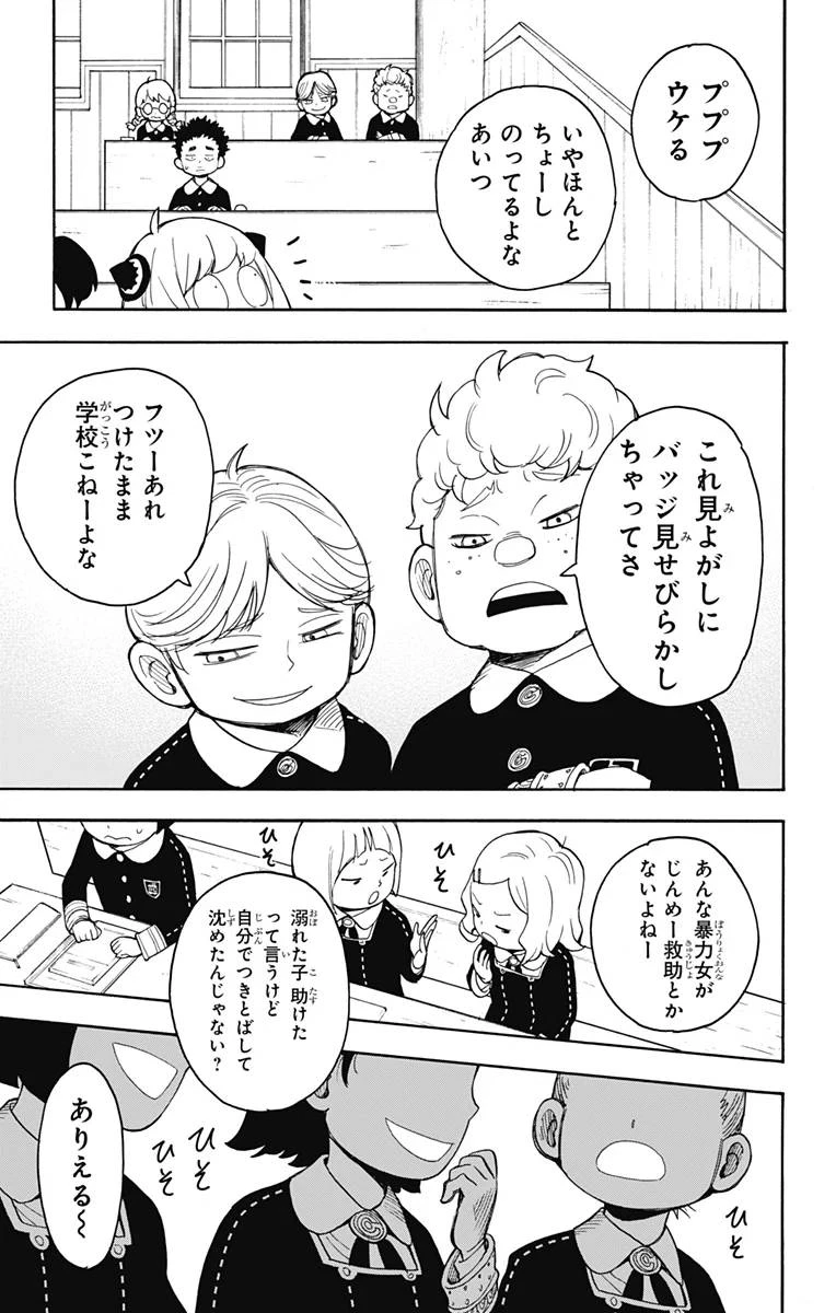 SPY×FAMILY 第17話 - 7