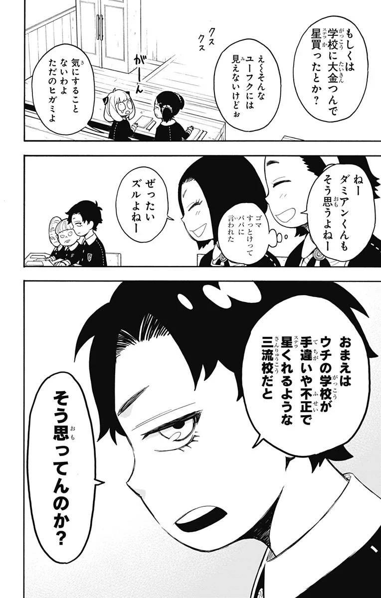 SPY×FAMILY 第17話 - 8