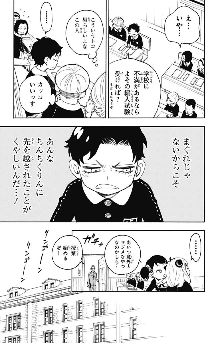 SPY×FAMILY 第17話 - 9