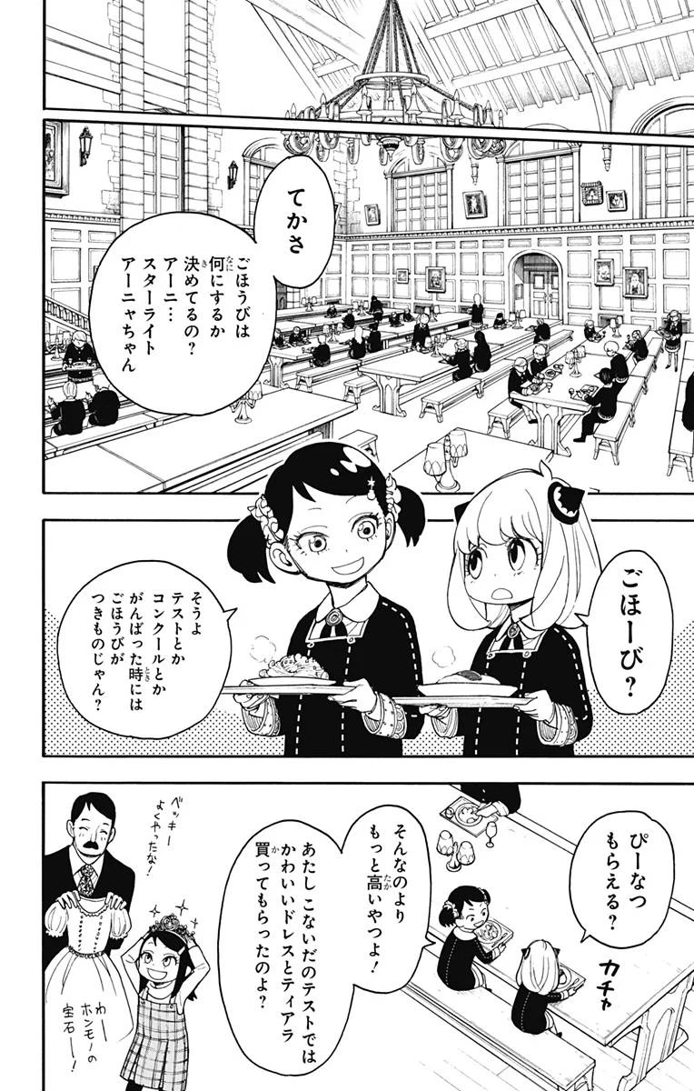 SPY×FAMILY 第17話 - 10