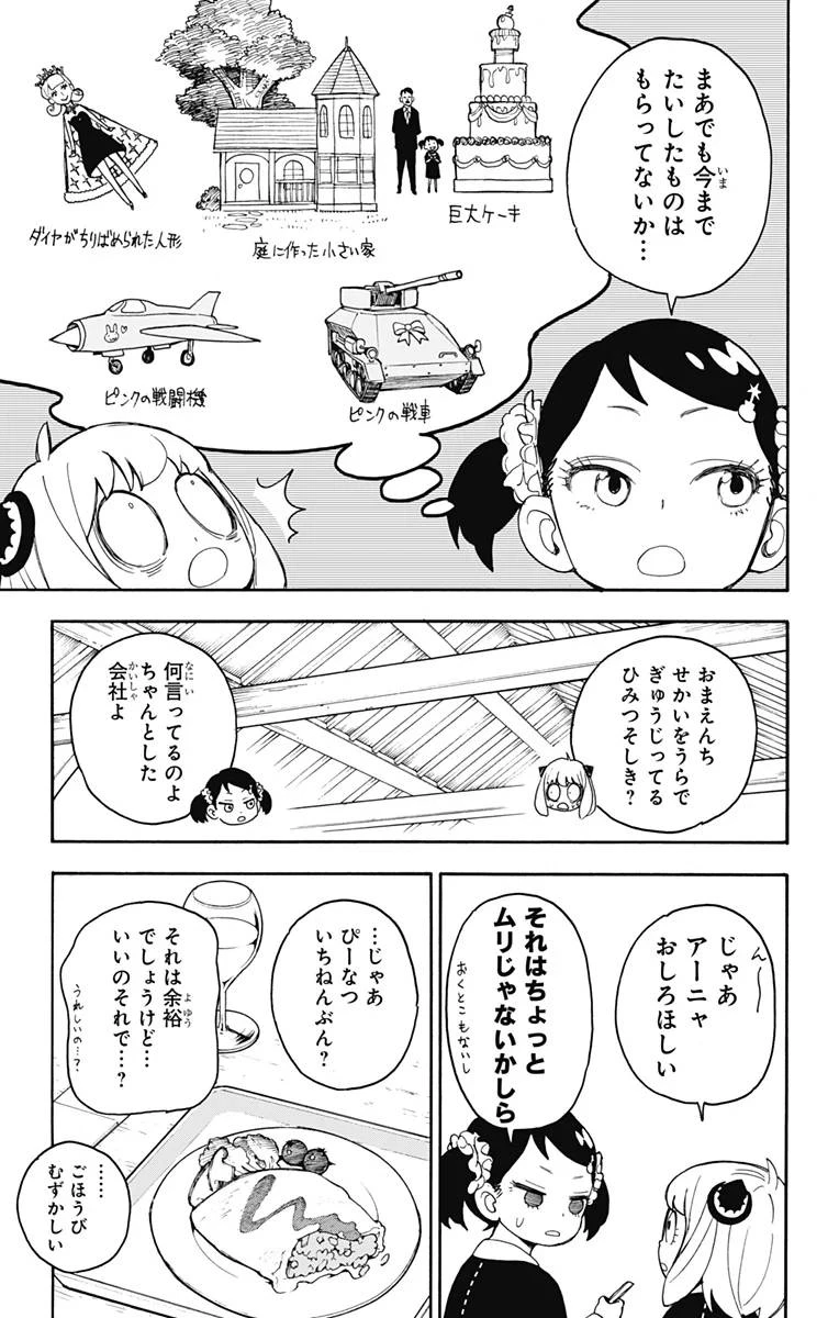 SPY×FAMILY 第17話 - 11