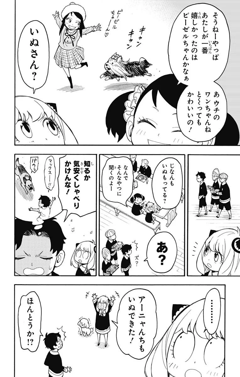 SPY×FAMILY 第17話 - 12