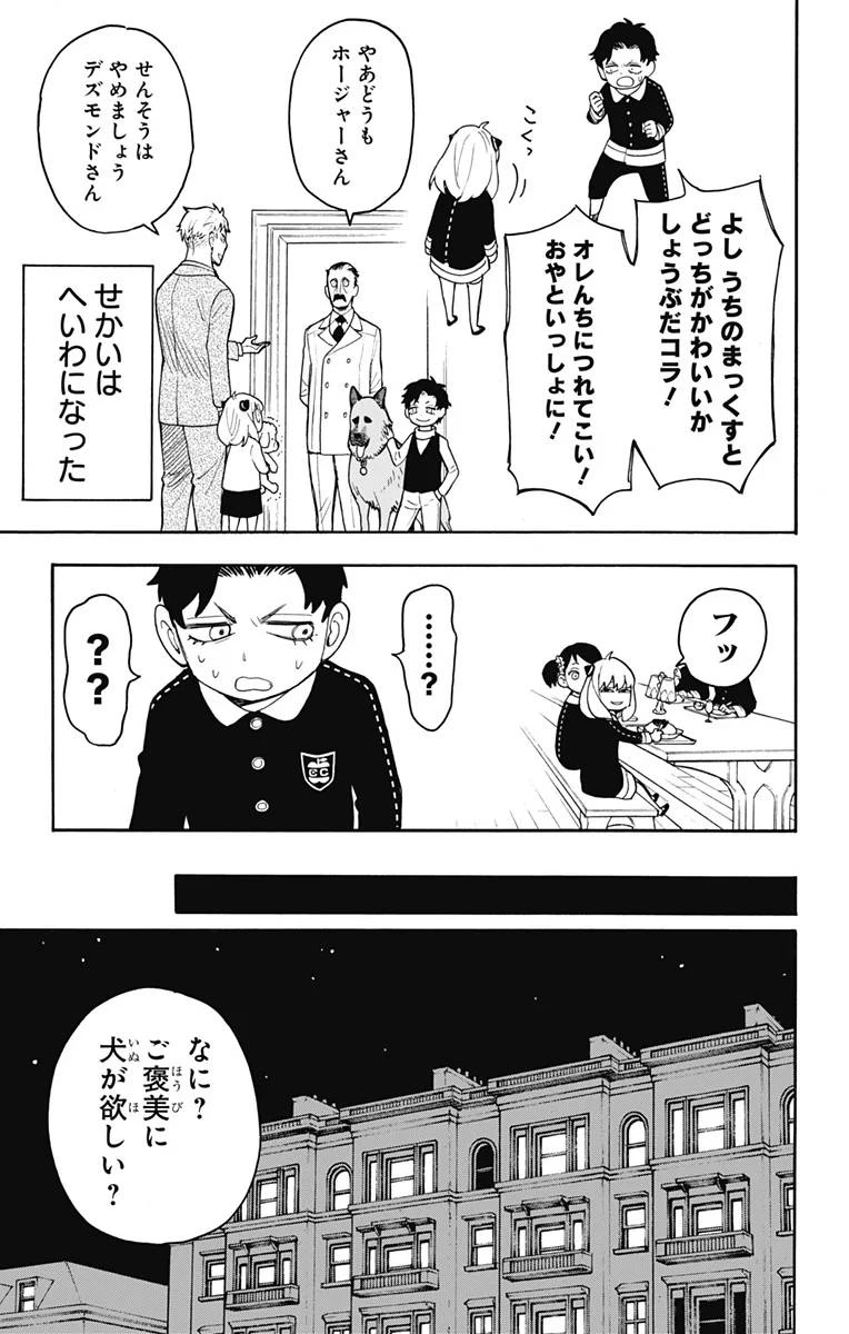 SPY×FAMILY 第17話 - 13