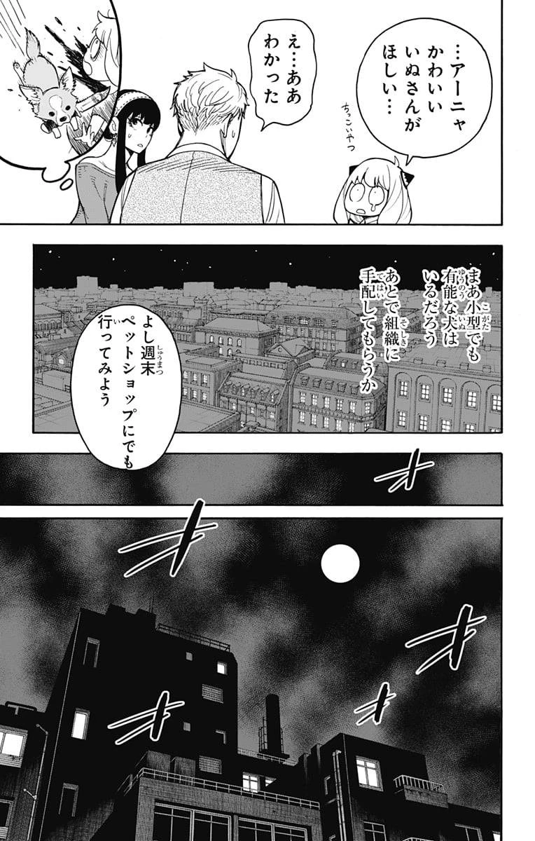 SPY×FAMILY 第17話 - 15