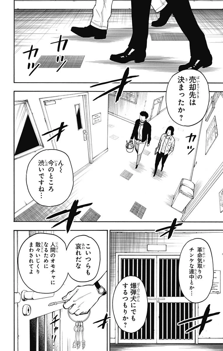 SPY×FAMILY 第17話 - 16