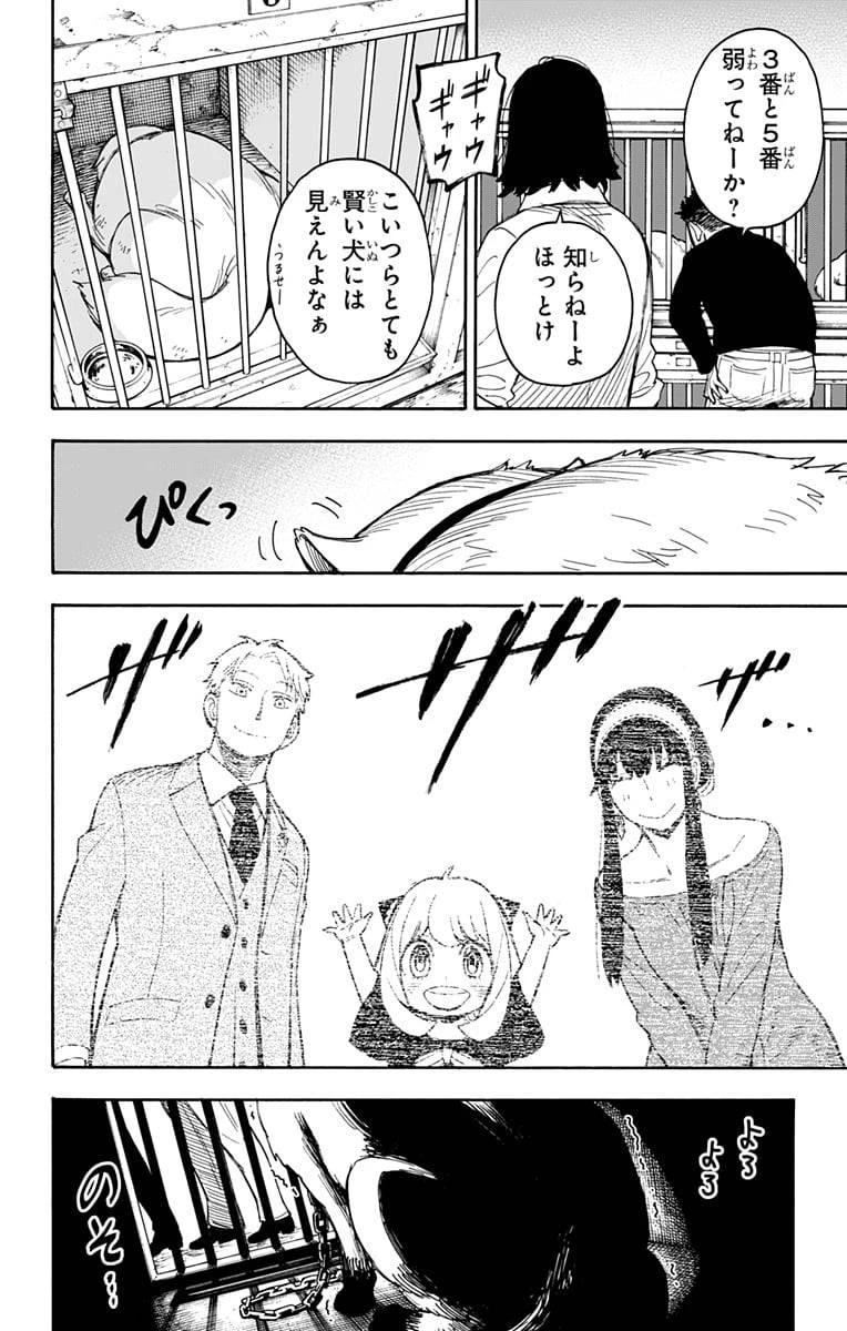 SPY×FAMILY 第17話 - 18