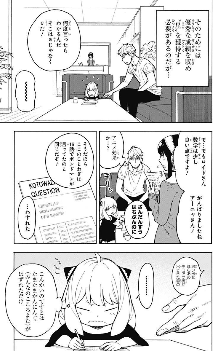 SPY×FAMILY 第16話 - 2