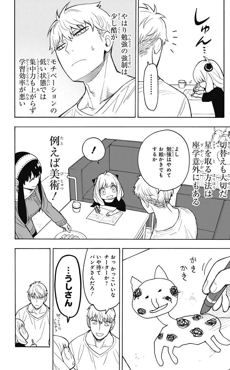 SPY×FAMILY 第16話 - 5