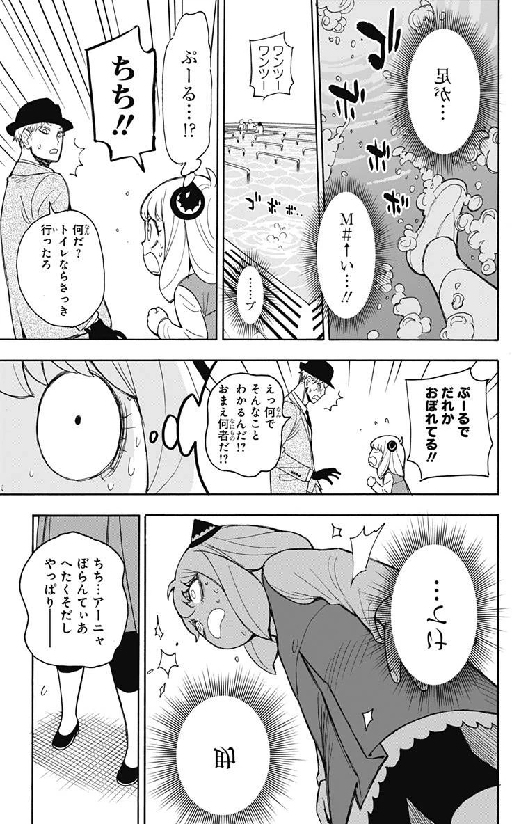 SPY×FAMILY 第16話 - 14