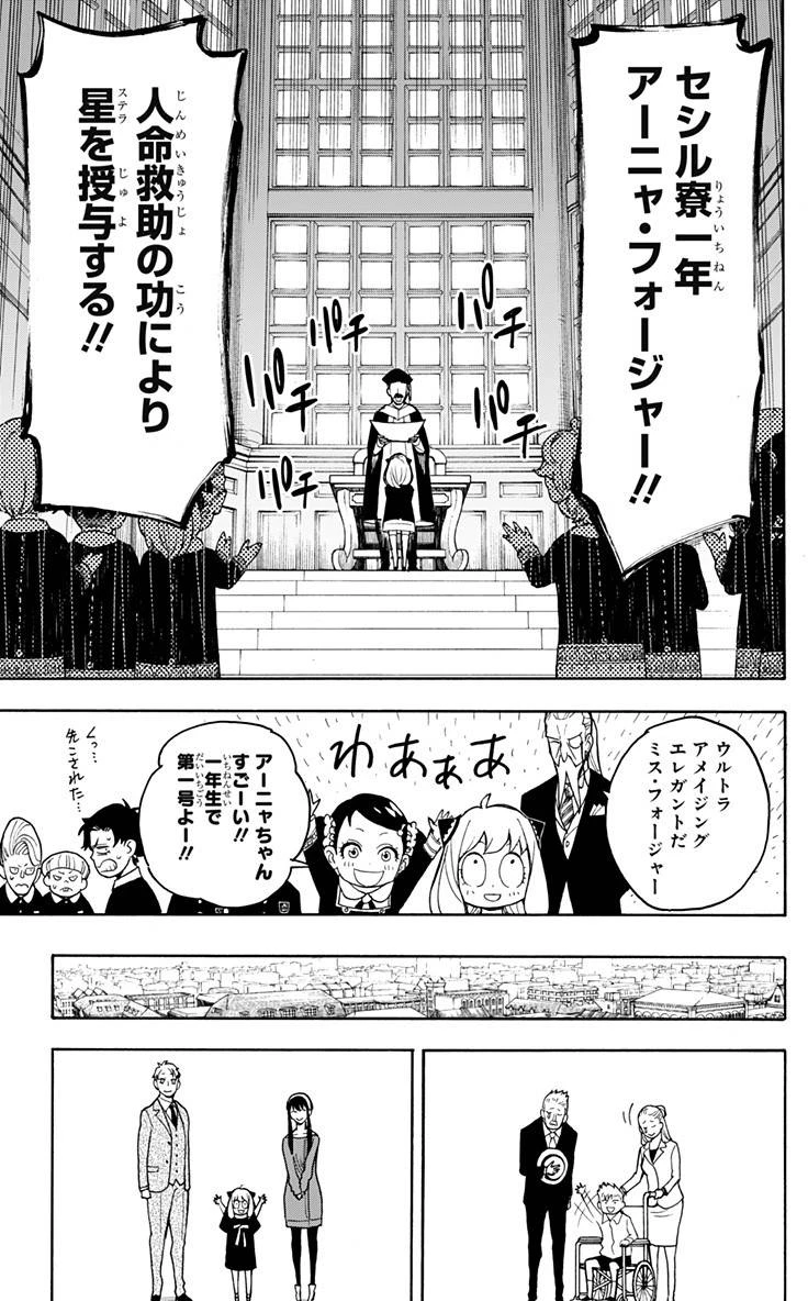 SPY×FAMILY 第16話 - 22