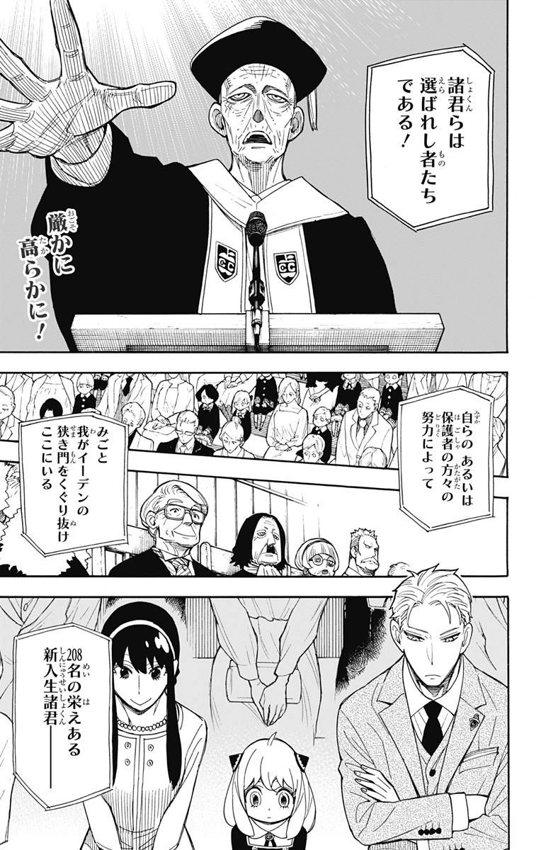 SPY×FAMILY 第8話 - 1