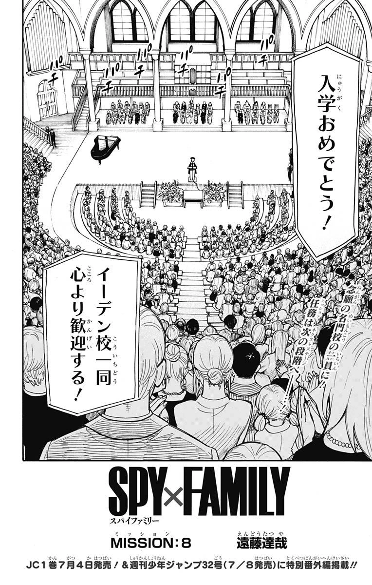 SPY×FAMILY 第8話 - 2