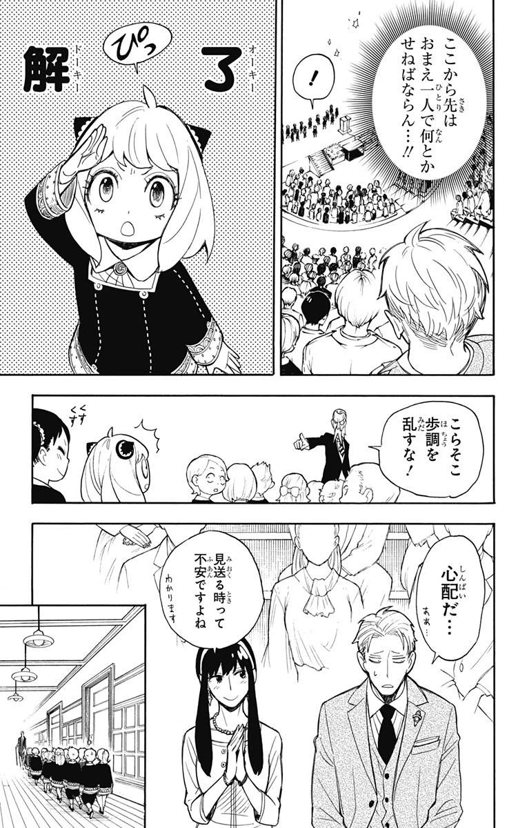 SPY×FAMILY 第8話 - 11