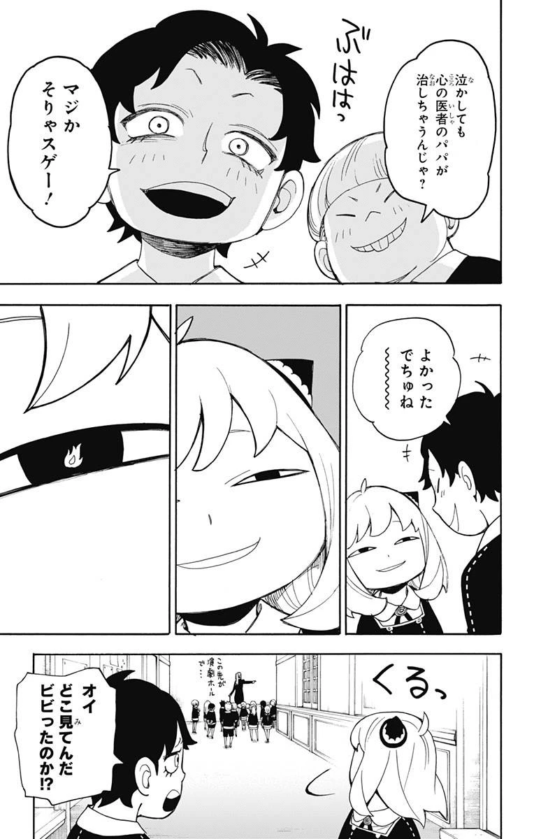 SPY×FAMILY 第8話 - 19
